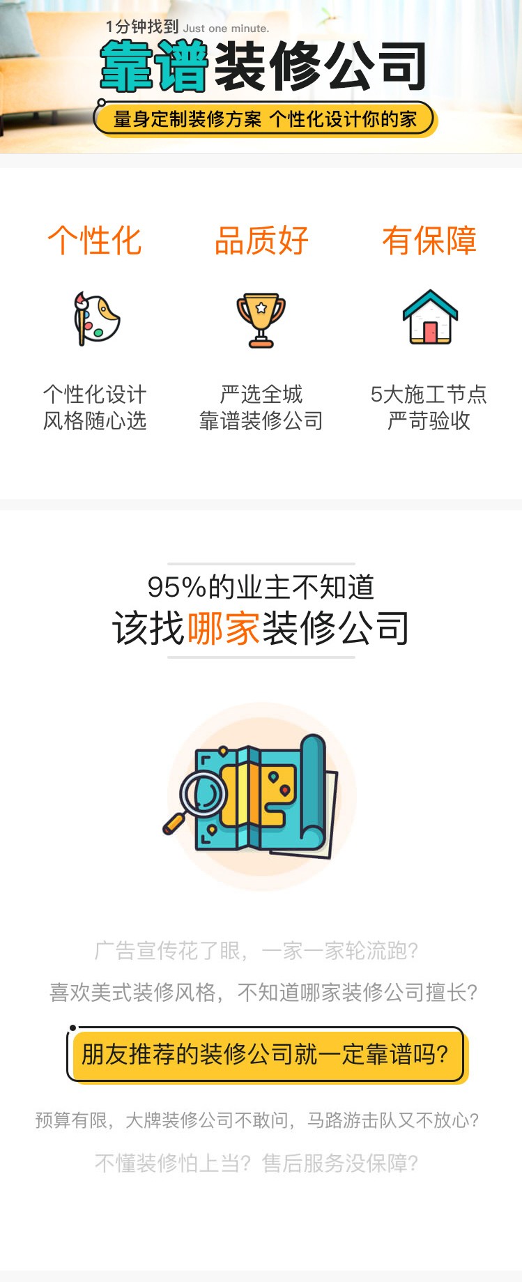 1分钟教你找到靠谱的家装公司,怎么寻找家装公司